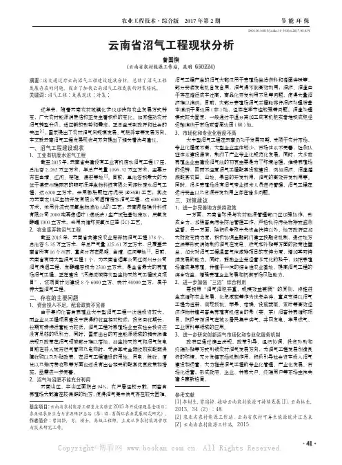 云南省沼气工程现状分析