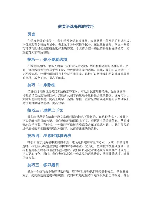 做英语选择题的技巧