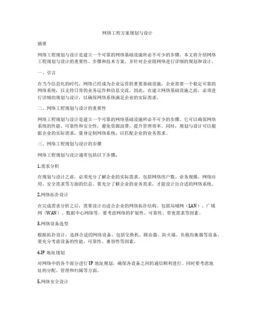 网络工程方案规划与设计
