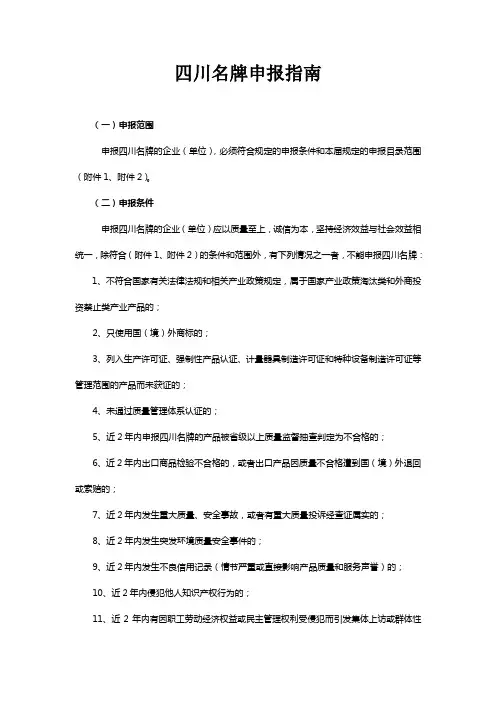 四川名牌申报指南