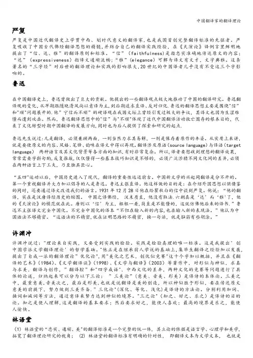 中国翻译家的翻译理论