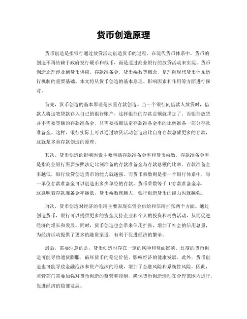 货币创造原理