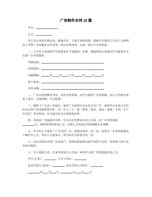 广告制作合同15篇