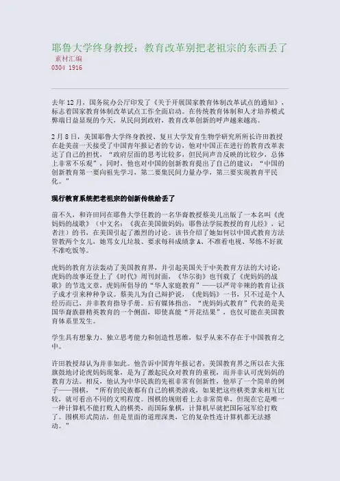 耶鲁大学终身教授：教育改革别把老祖宗的东西丢了(整理精校版)