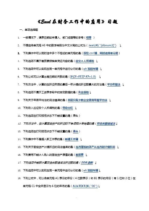 Excel在财务工作中的应用习题