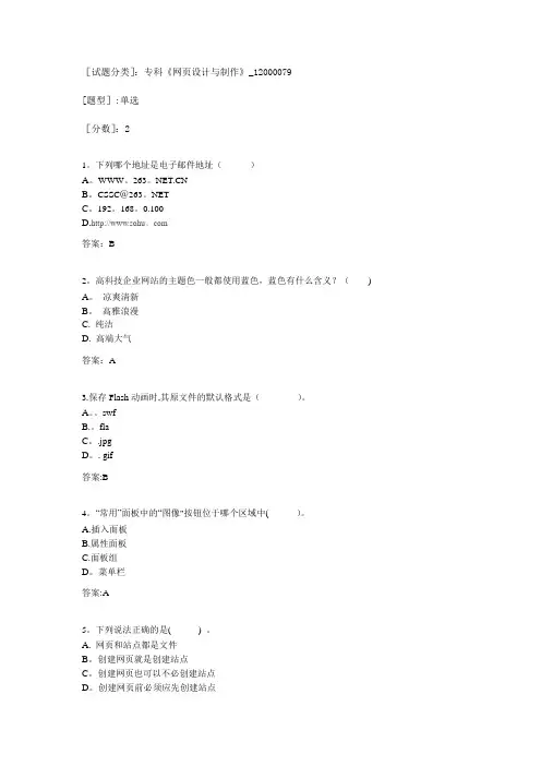 专科《网页设计与制作》