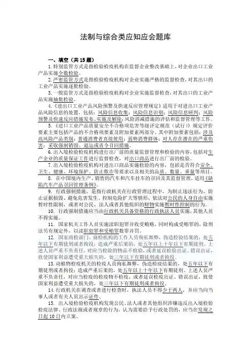 法制类知识.