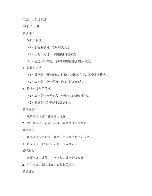 渔光曲教案模板范文小学版