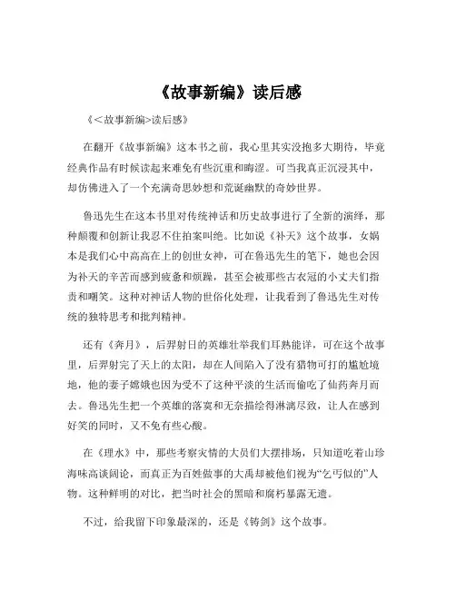 《故事新编》读后感