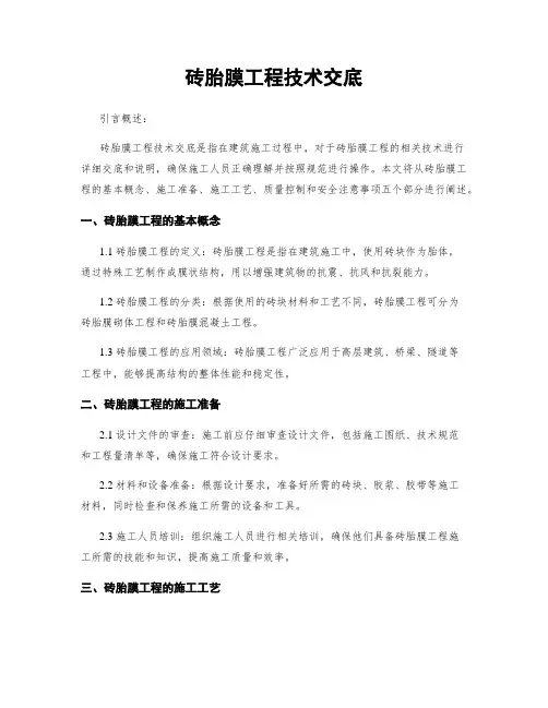 砖胎膜工程技术交底