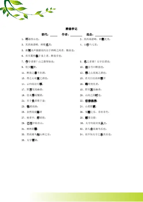 醉翁亭记词语解释