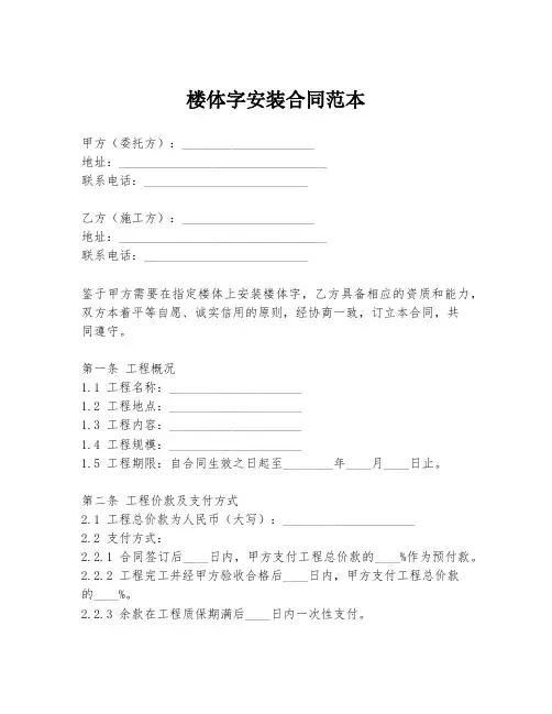 楼体字安装合同范本