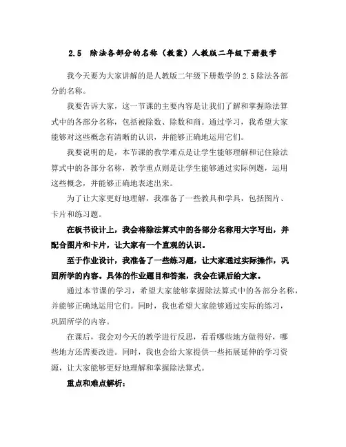 2.5除法各部分的名称(教案)人教版二年级下册数学