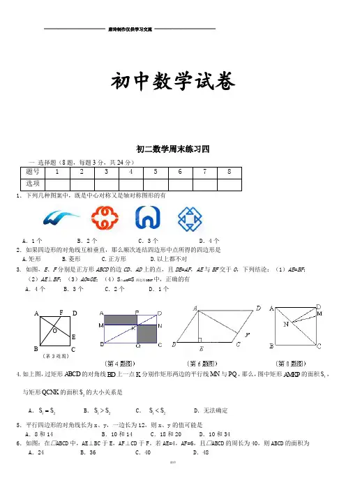 苏科版八年级数学下册周末4