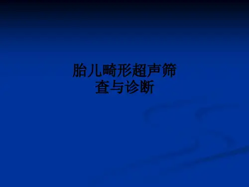 胎儿畸形超声筛查与诊断ppt课件
