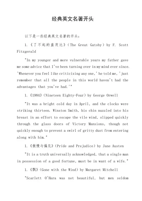 经典英文名著开头