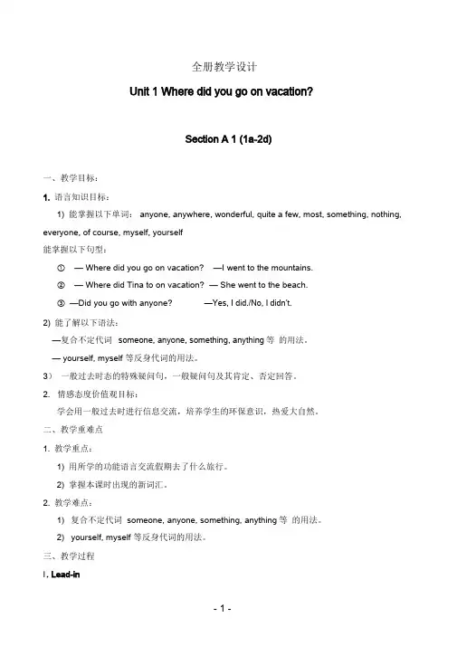 (精)人教版英语八年级上全册教案