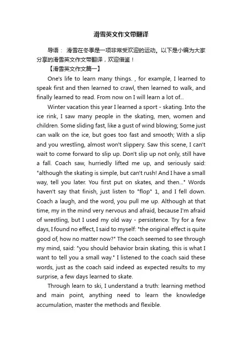 滑雪英文作文带翻译