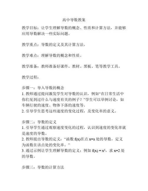 高中导数教案