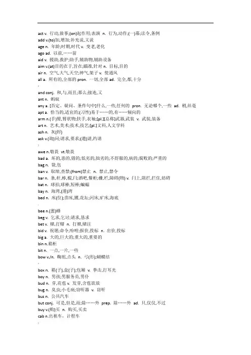 三个字母的英语单词大全