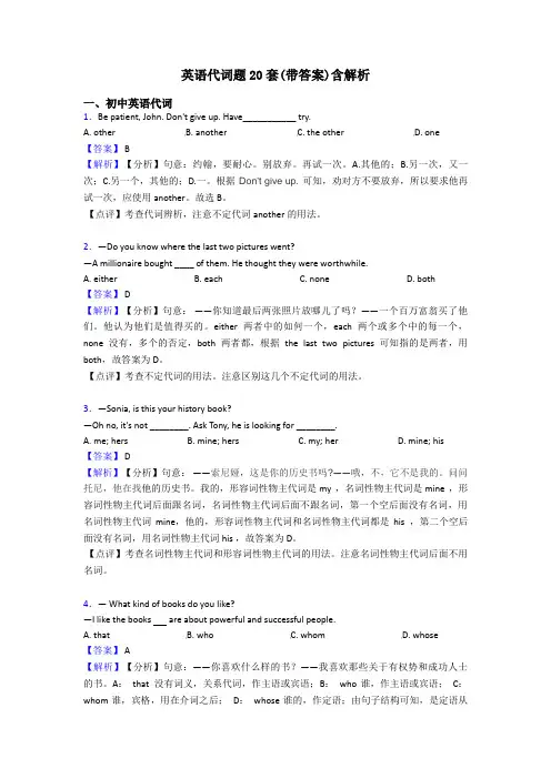英语代词题20套(带答案)含解析