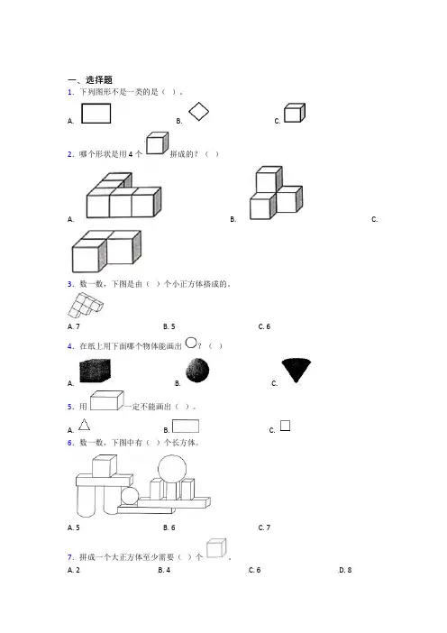 小学数学一年级上册第四单元(含答案解析)(1)