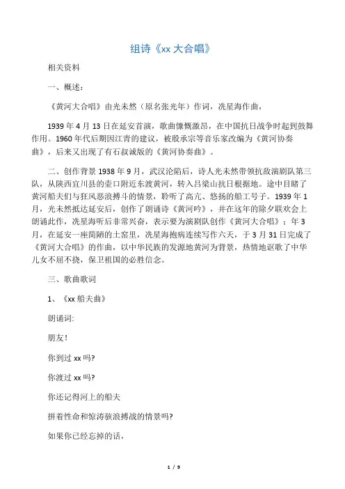 组诗《黄河大合唱》