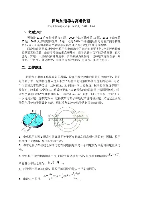 回旋加速器与高考物理讲解-共9页