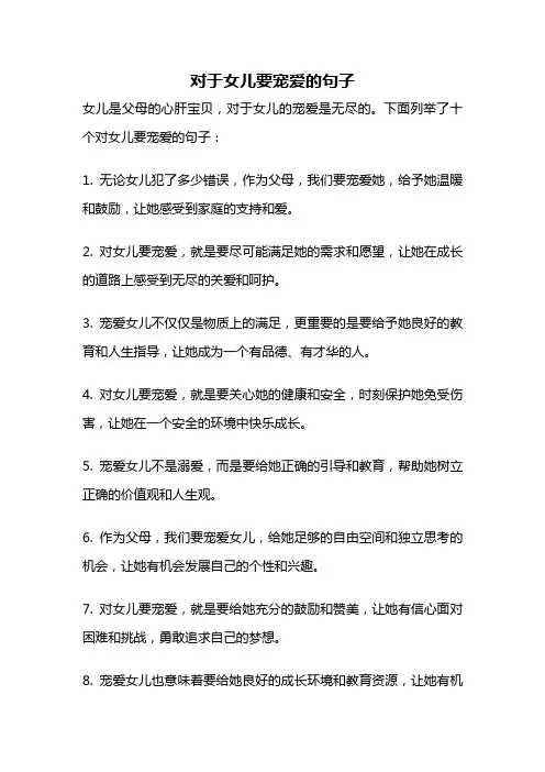 对于女儿要宠爱的句子