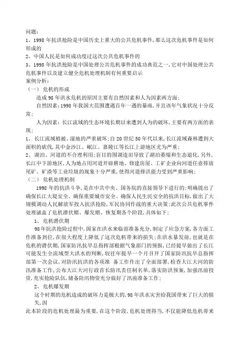 公共危机案例