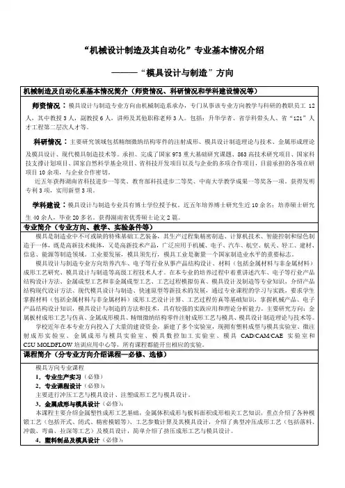 中南大学机电学院模具设计与制造方向介绍