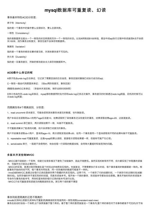 mysql数据库可重复读、幻读