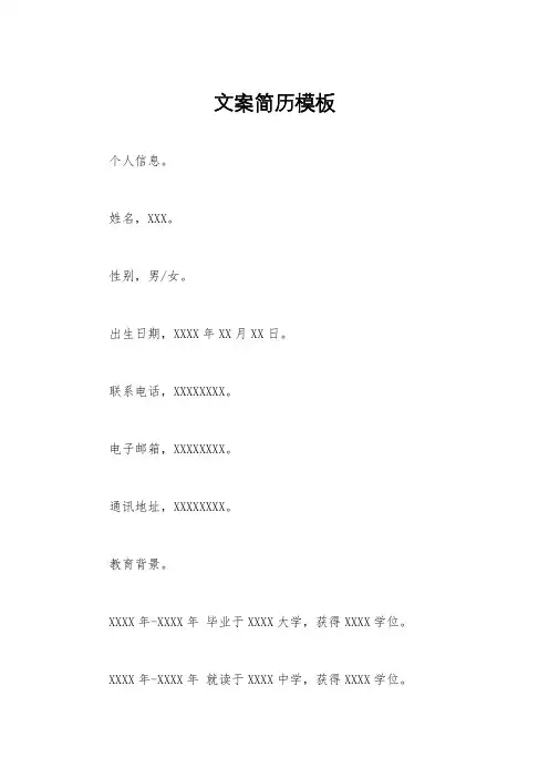 文案简历模板