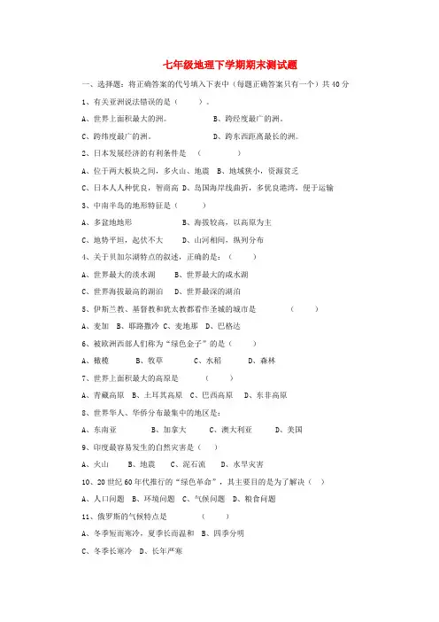 2019七年级地理下学期期末测试题3 新人教版