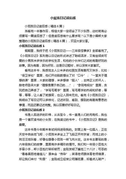 小屁孩日记读后感