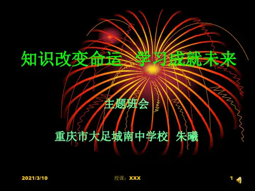 知识改变命运学习成就未来PPT参考