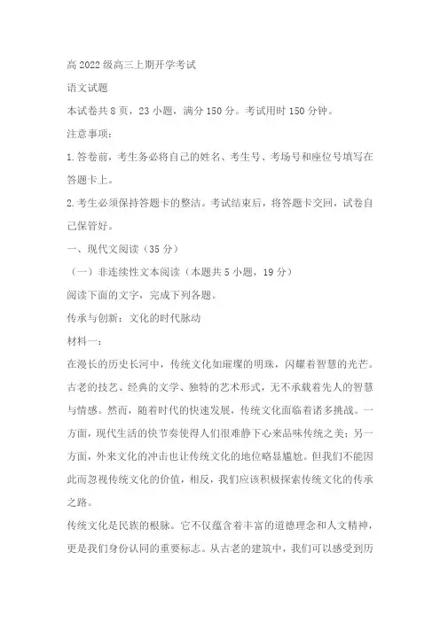 四川省泸州市泸县第五中学2025届高三上学期开学考试语文试题 (解析版)