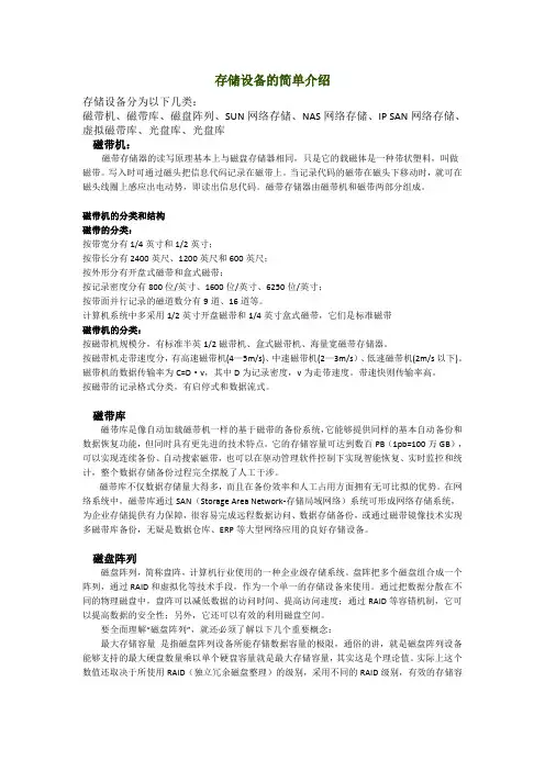 存储设备的简单介绍