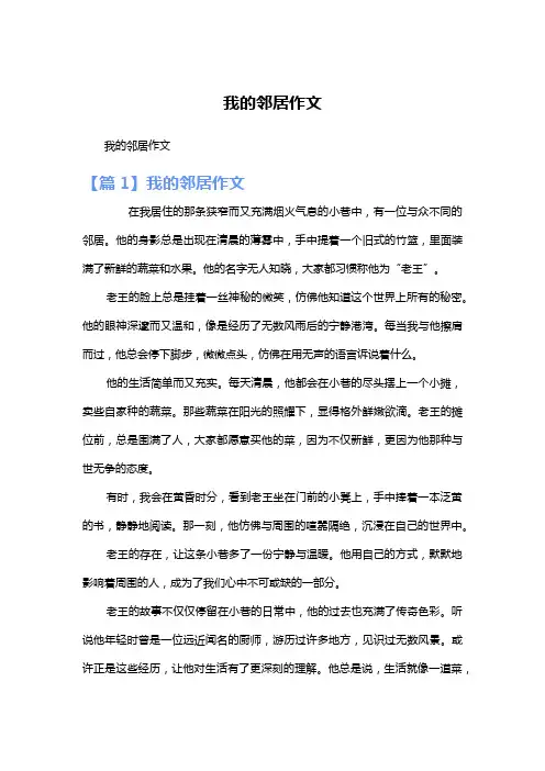 我的邻居作文