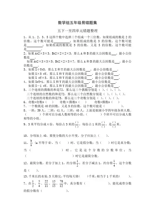五年级下册数学试题-易错题集-苏教版