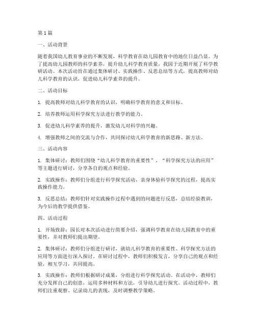 幼儿园科学教研活动小结(3篇)