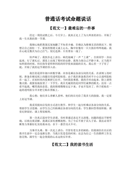 普通话考试命题说话