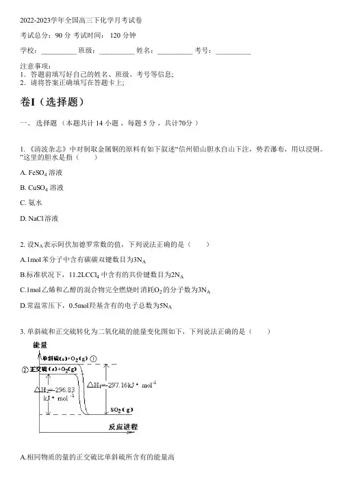 2022-2023学年全国高中高三下化学人教版月考试卷(含解析)