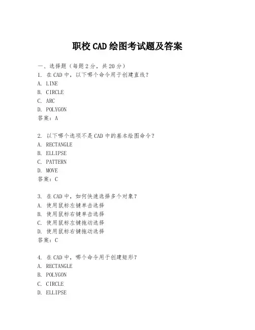 职校CAD绘图考试题及答案