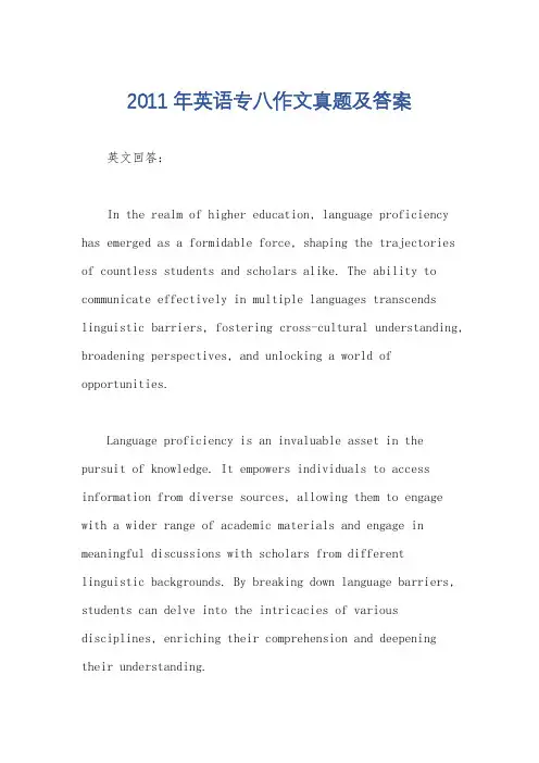2011年英语专八作文真题及答案