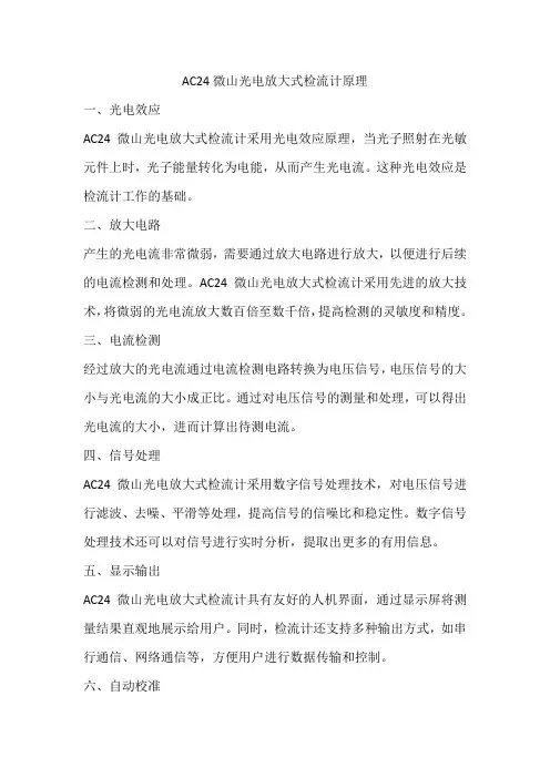 ac24微山光电放大式检流计原理