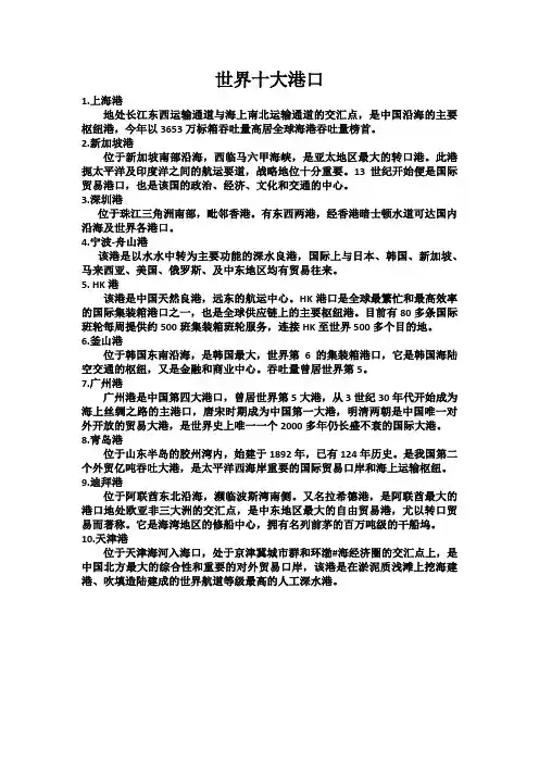 世界十大港口