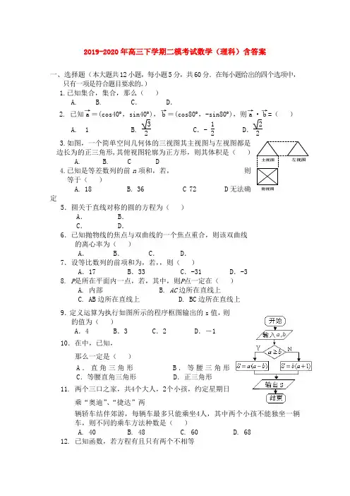 2019-2020年高三下学期二模考试数学(理科)含答案