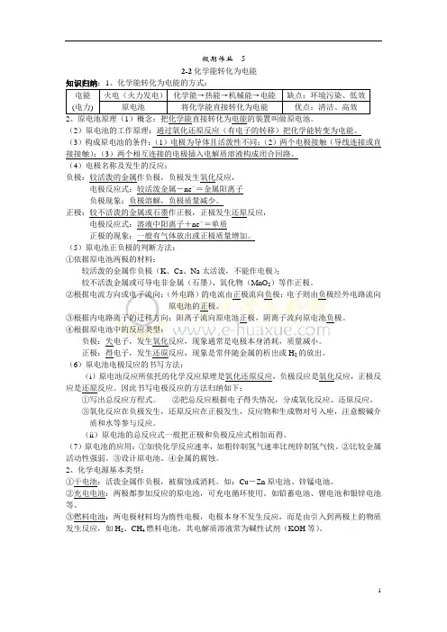 2-2化学能与电能