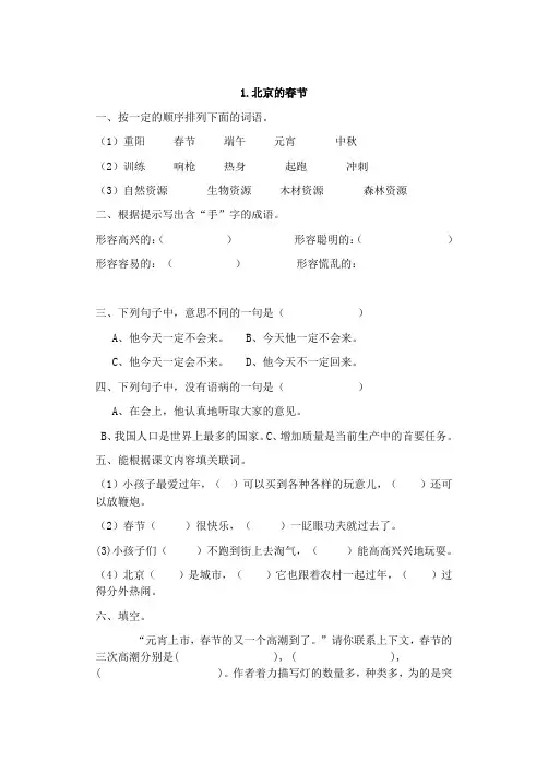 六年级下册语文试题   一课一练《北京的春节》人教部编版